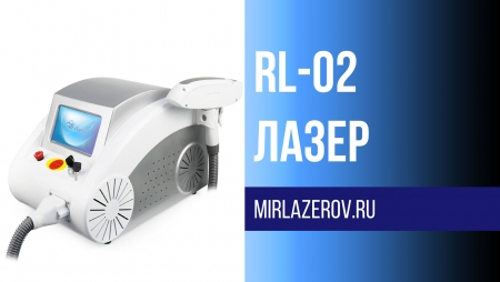 неодимовый лазер RL-02