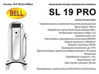 диодный лазер bell sl19 pro