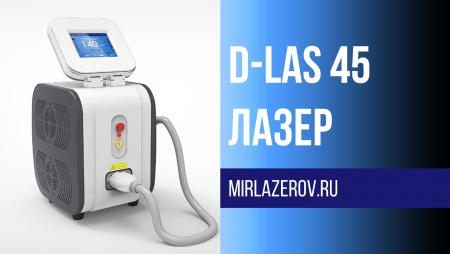 диодный лазер d-las 45