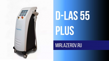 диодный лазер d-las 55 plus