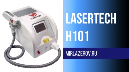 неодимовый лазер Lasertech H101