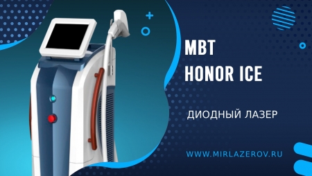 MBT Honor Ice - обзор диодного лазера