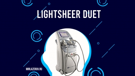 LightSheer Duet – обзор диодного лазера