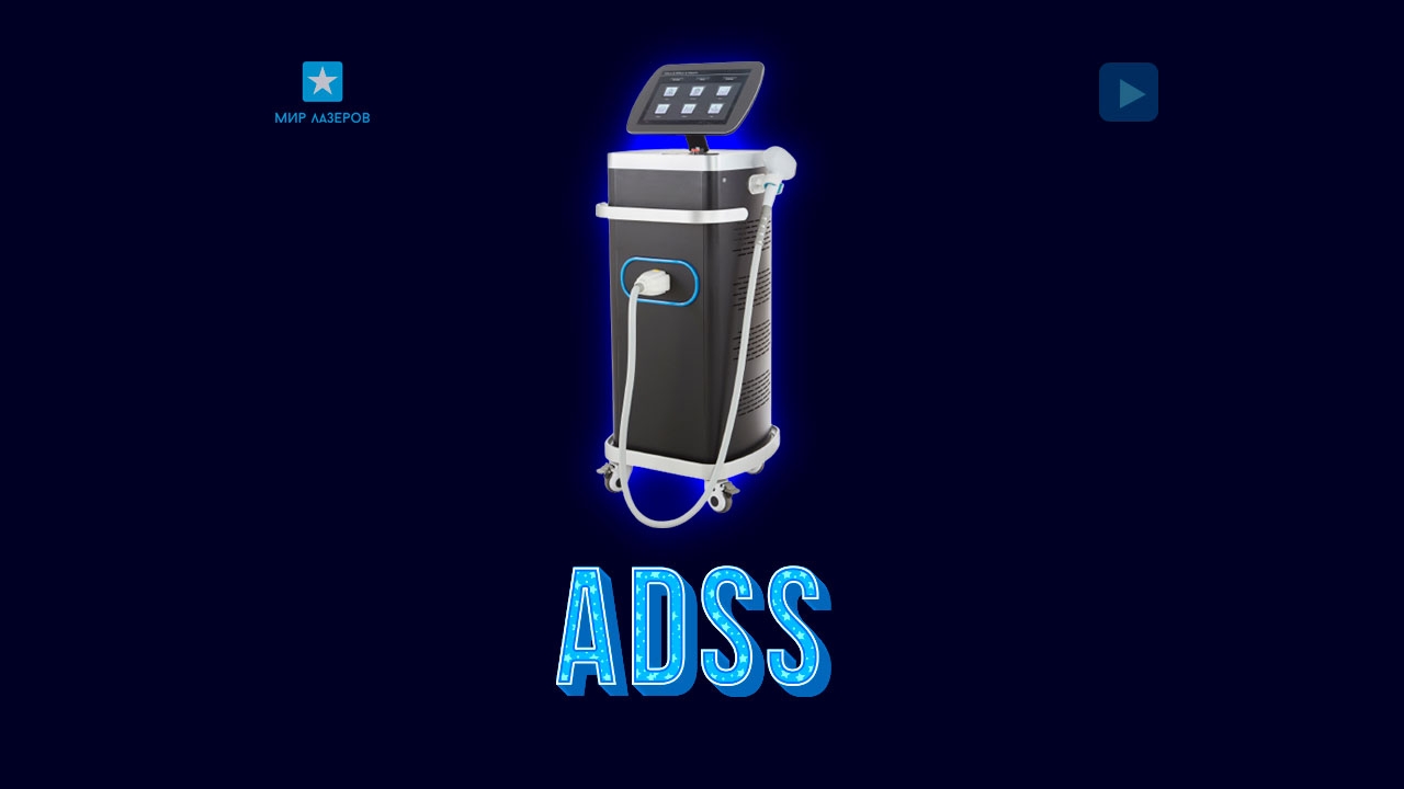 Диодный лазер ADSS